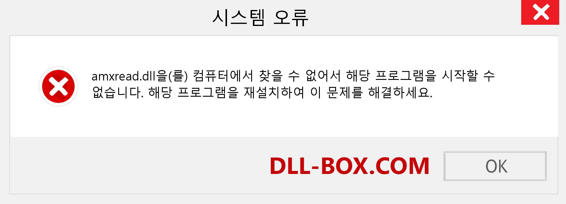 amxread.dll 파일이 누락 되었습니까?. Windows 7, 8, 10용 다운로드 - Windows, 사진, 이미지에서 amxread dll 누락 오류 수정