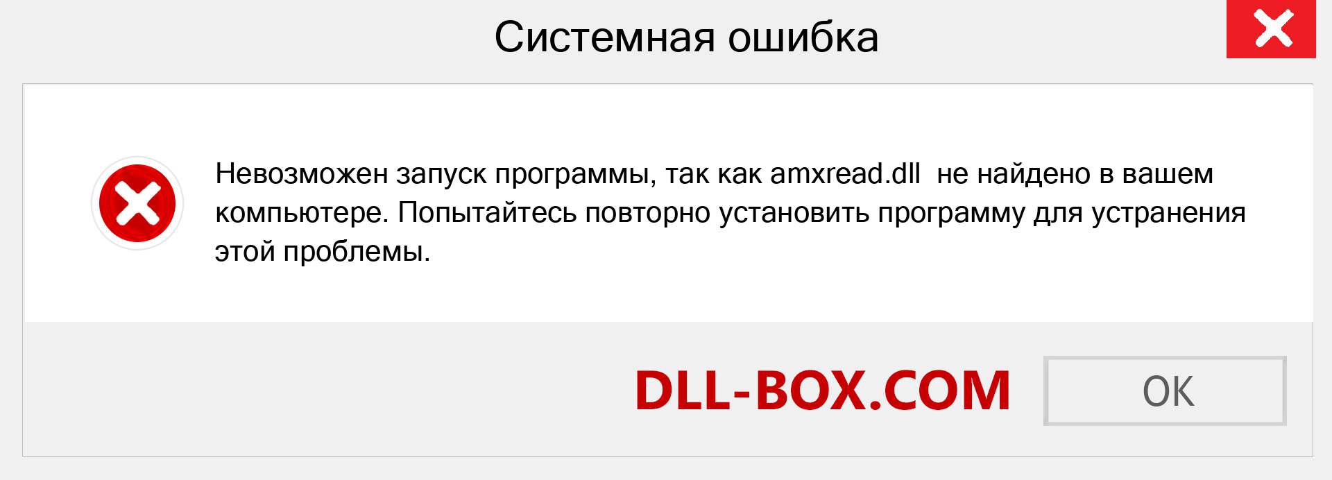 Файл amxread.dll отсутствует ?. Скачать для Windows 7, 8, 10 - Исправить amxread dll Missing Error в Windows, фотографии, изображения
